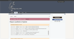 Desktop Screenshot of fishing-ua.com